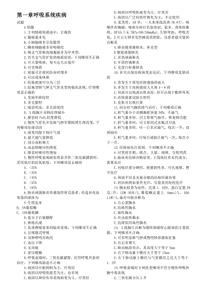 选择考研内科学试题答案及解析.docx