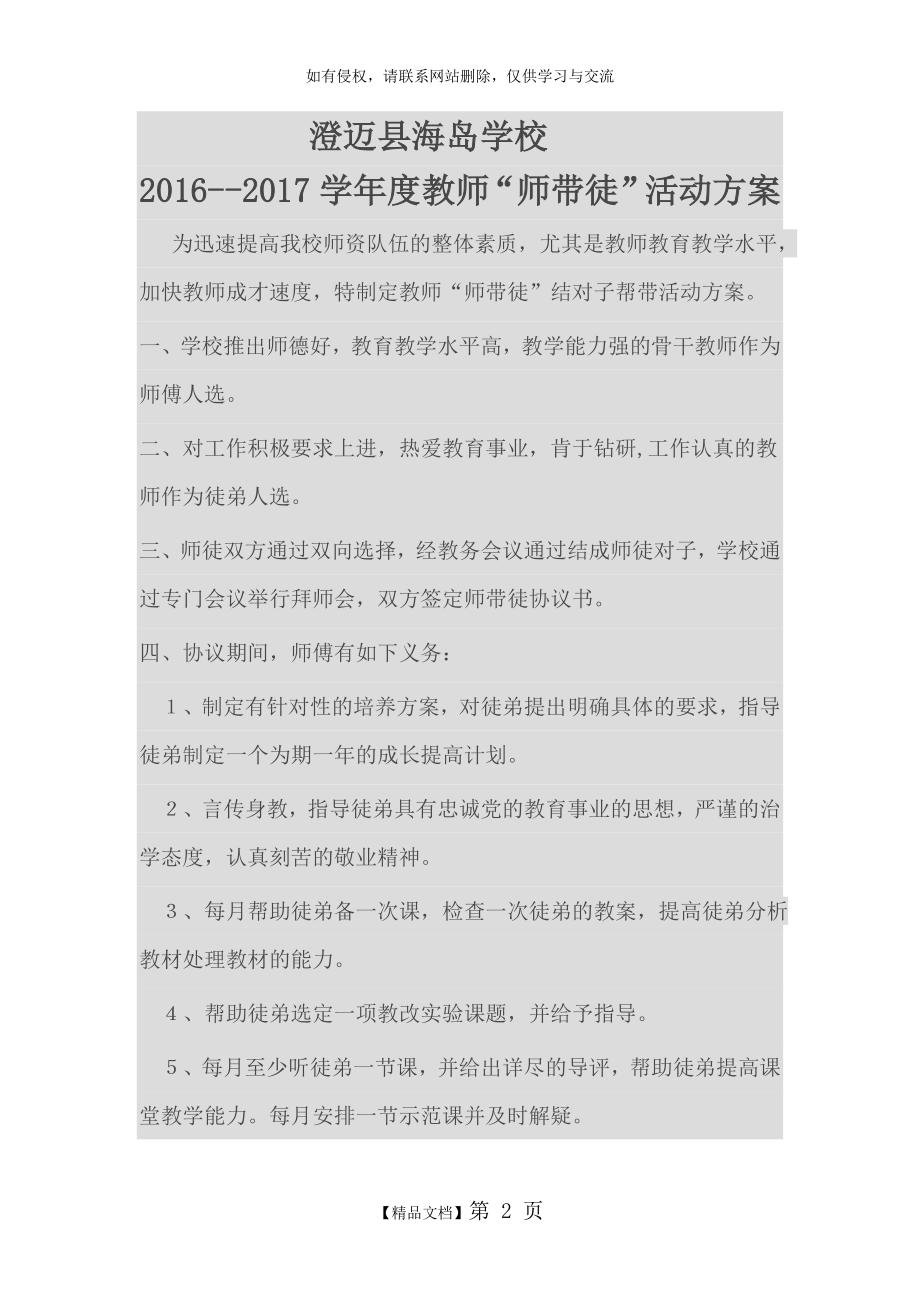 学校师带徒活动方案.doc_第2页