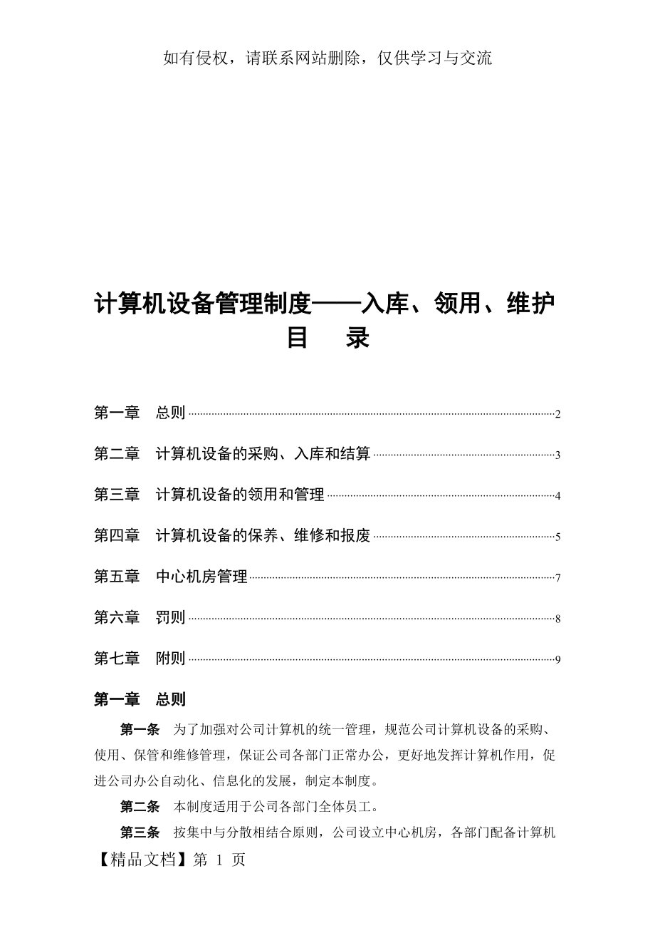 计算机设备管理制度——入库、领用、维护.doc_第2页