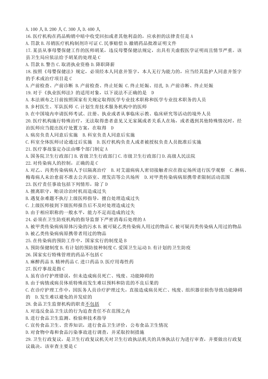 医疗卫生招聘考试题库最全.docx_第2页