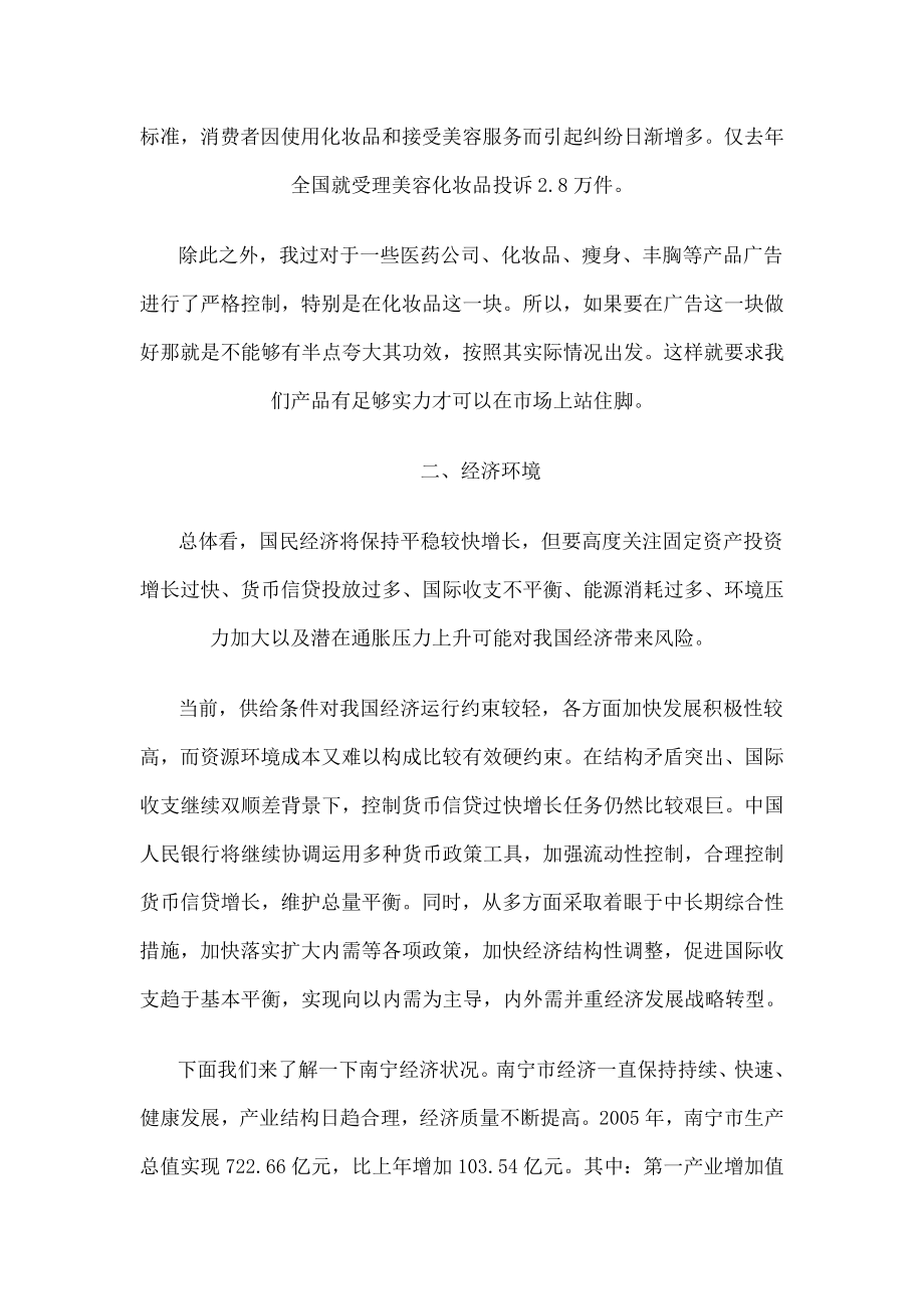 美容化妆品营销环境分析.docx_第2页