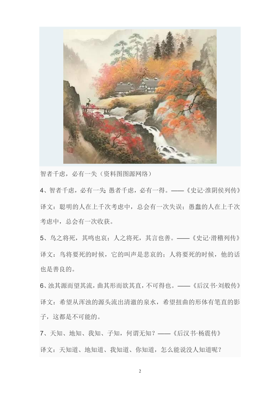 二十四史：30经典名句.doc_第2页