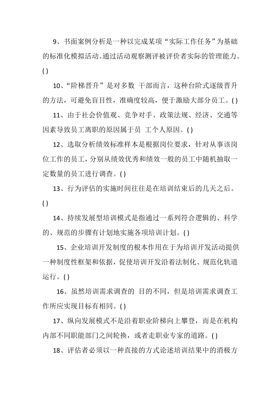 上海人力资源管理师考试机考模拟试题及答案(必须掌握).doc_第2页