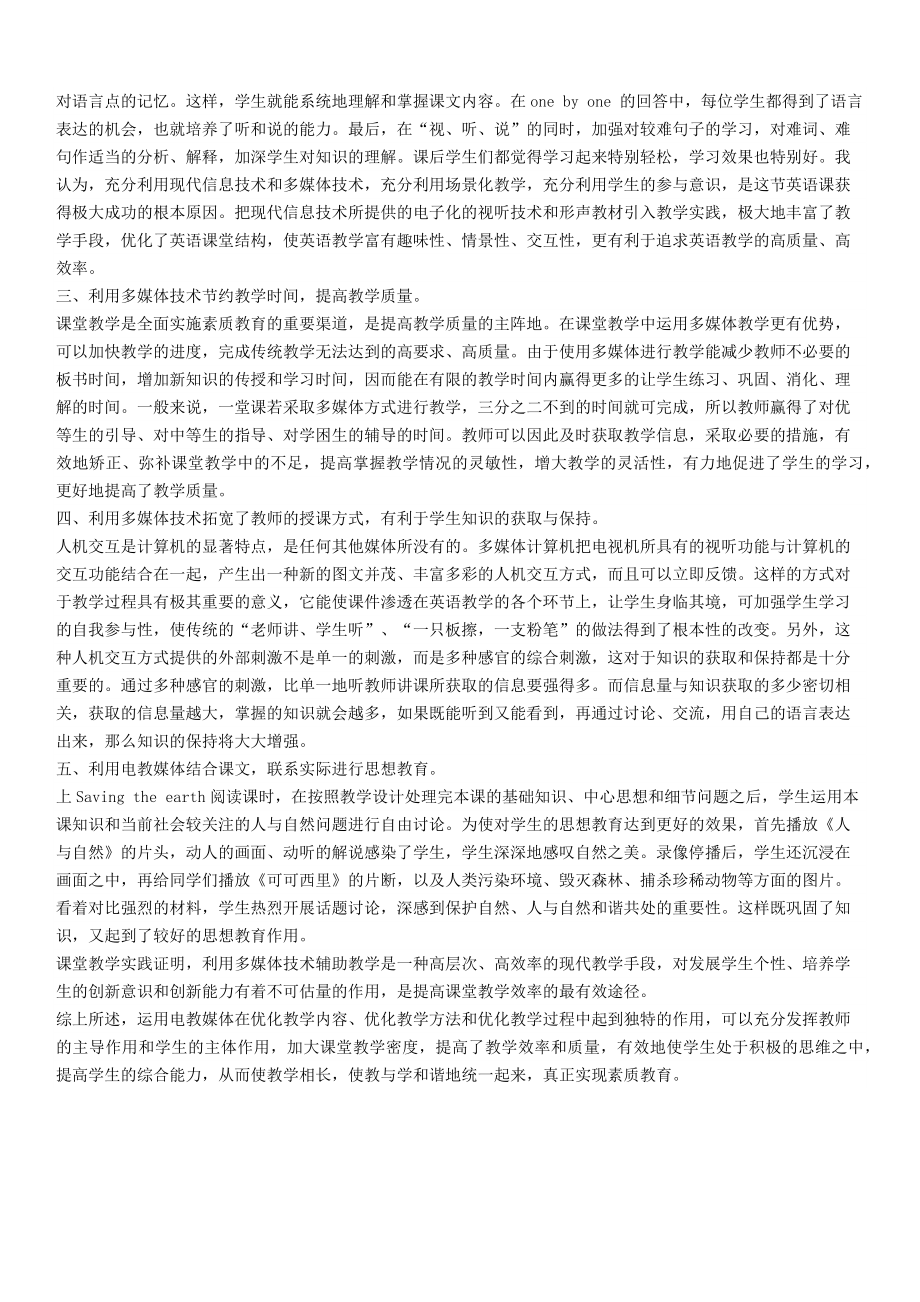 信息技术与英语课堂教学的有机融合.doc_第2页