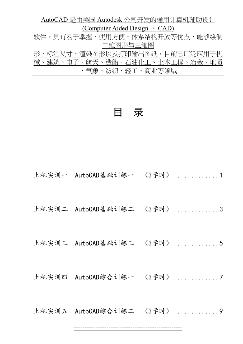 最新Auto-CAD上机实验指导书.doc_第2页