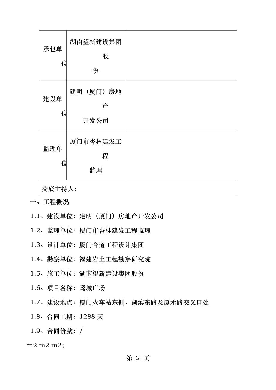 原材料及见证取样监理细则.doc_第2页