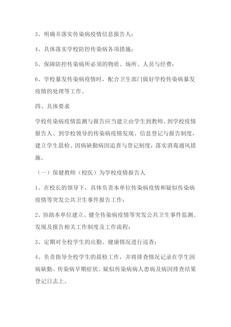 学校传染病防控工作流程62713.doc_第2页