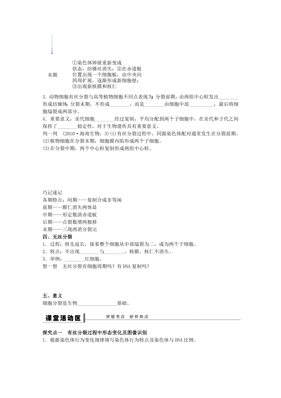 高考生物大一轮复习第四单元细胞的增殖学案.docx_第2页