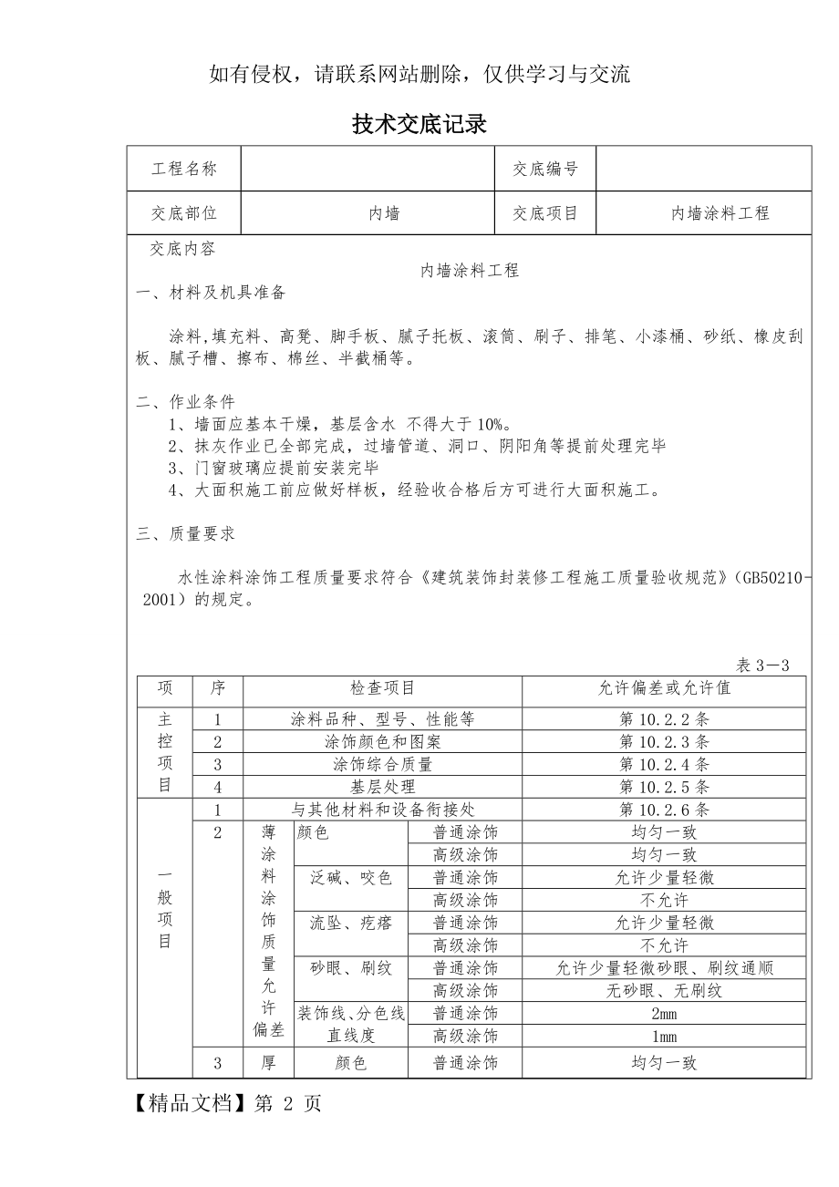 精装修工程技术交底记录.doc_第2页