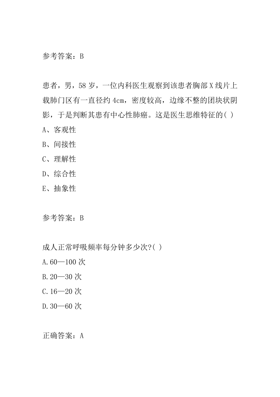 2022乡村医生考试题目下载5章.docx_第2页