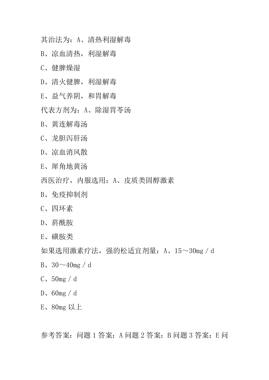 2022医学检验(中级)考试真题5卷.docx_第2页