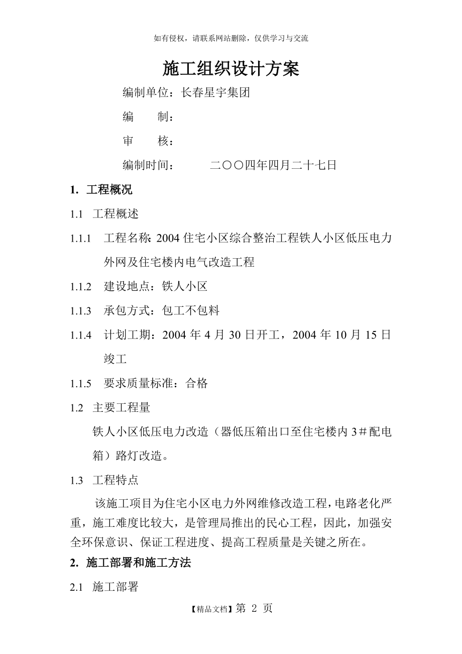 小区电力外网施工方案.doc_第2页