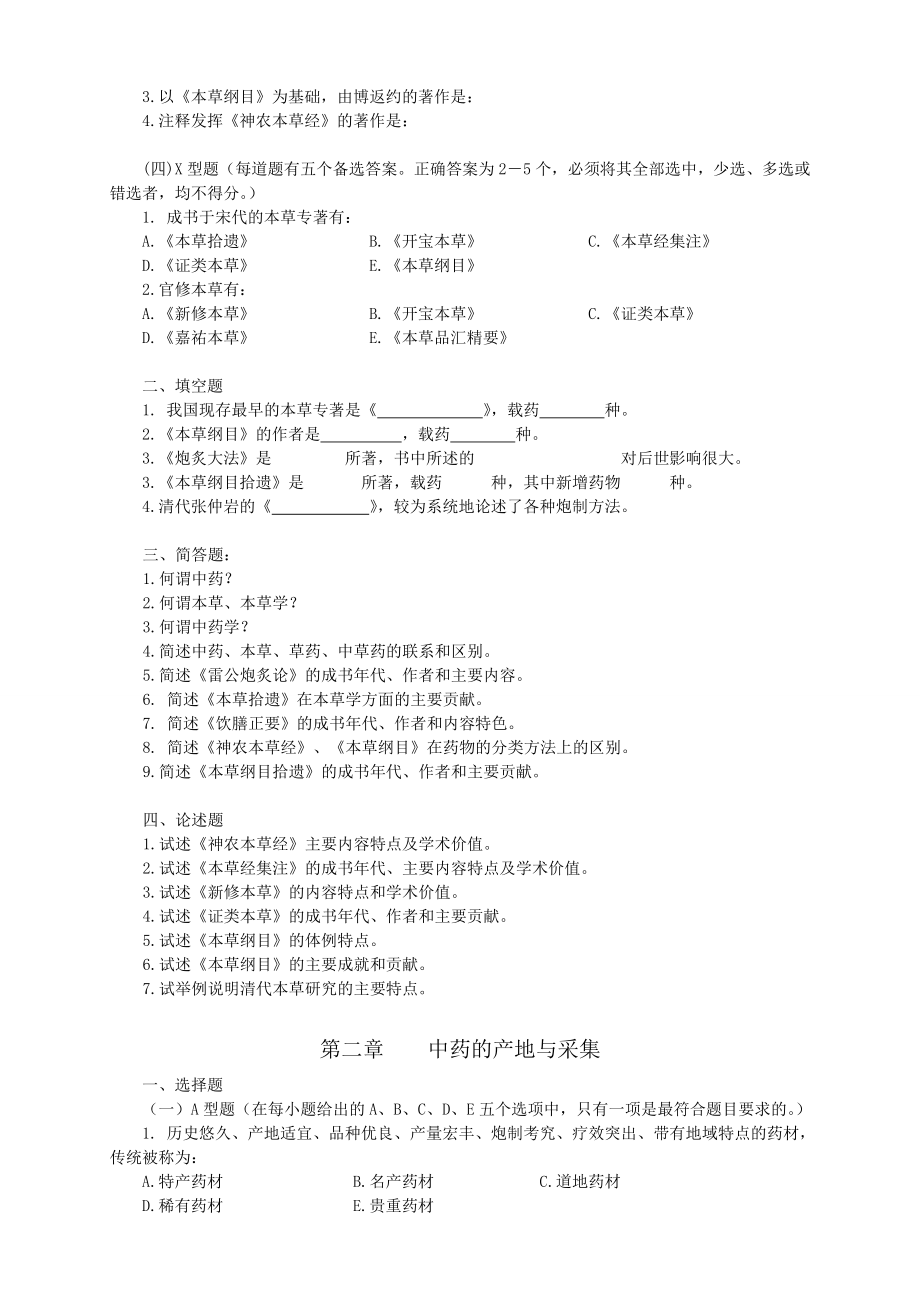 冬季中药学习题集全稿.docx_第2页