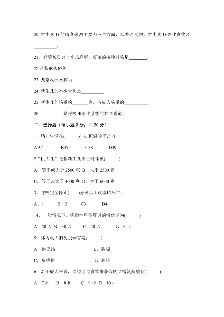 学前卫生学复习指导.doc_第2页