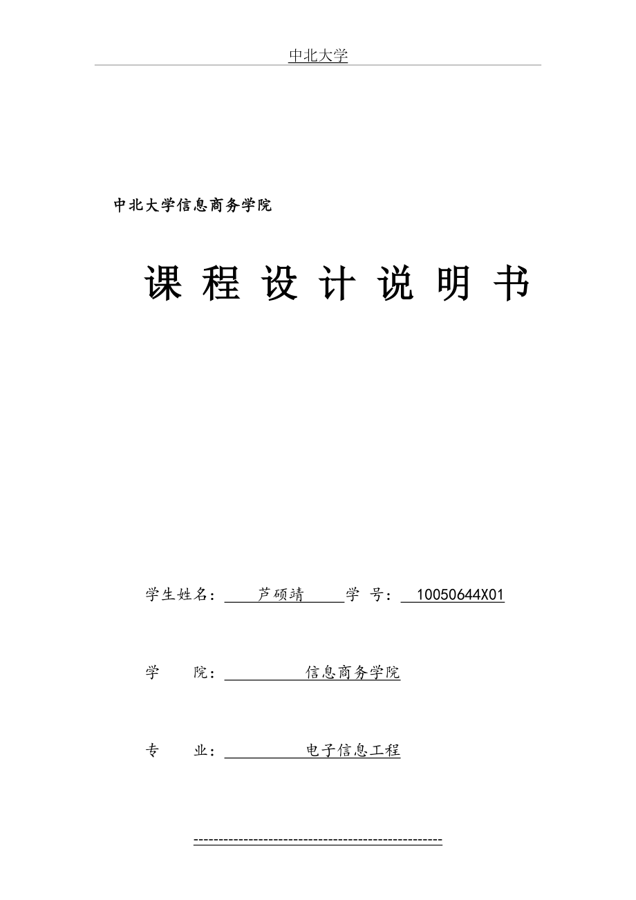 最新(yong)智能家用可燃气泄露报警器的设计...doc_第2页