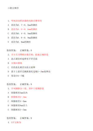 口腔中级考试口腔正畸部分.docx