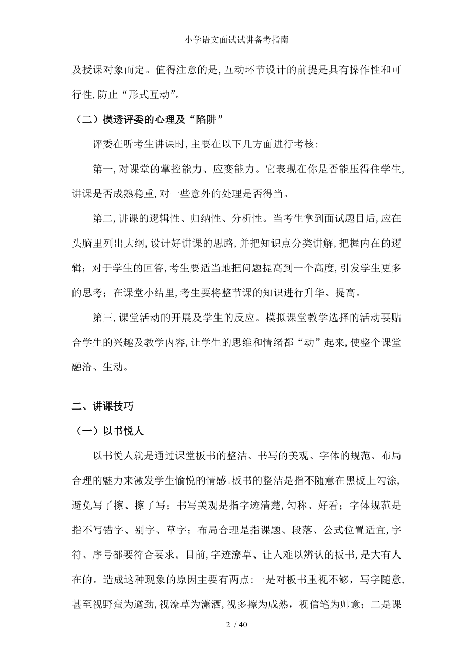 小学语文面试试讲备考指南.docx_第2页