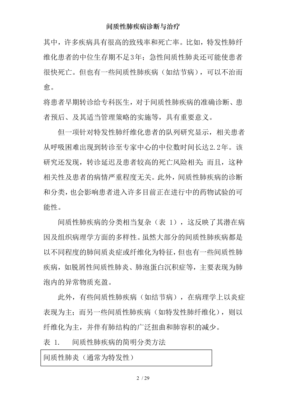 间质性肺疾病诊断与治疗.docx_第2页