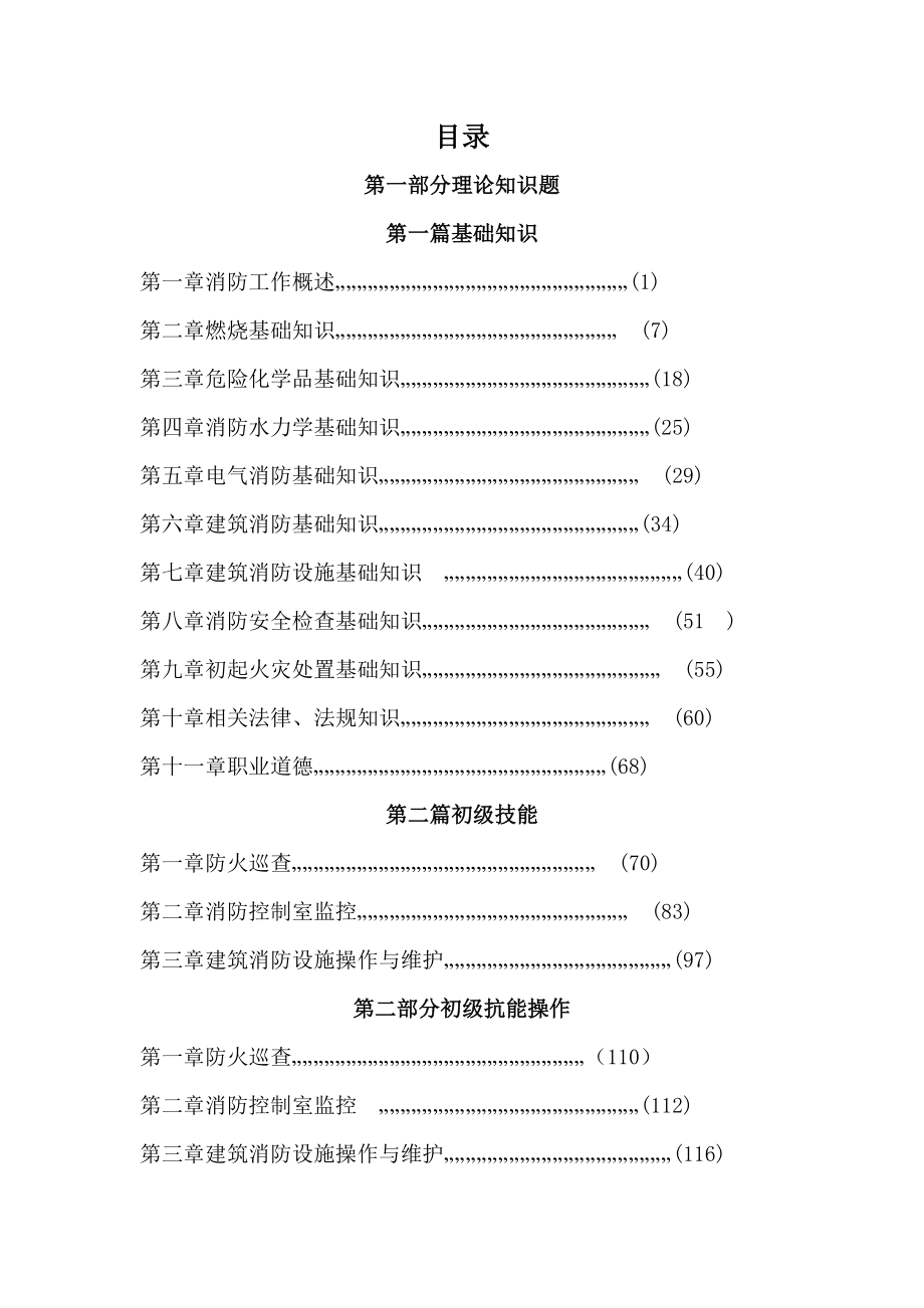 2017年版山东版建筑物消防员职业 技能鉴定考试题库.docx_第2页