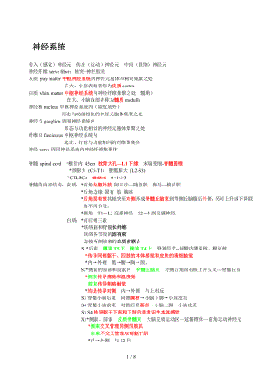 系统解剖学神经系统重点.docx