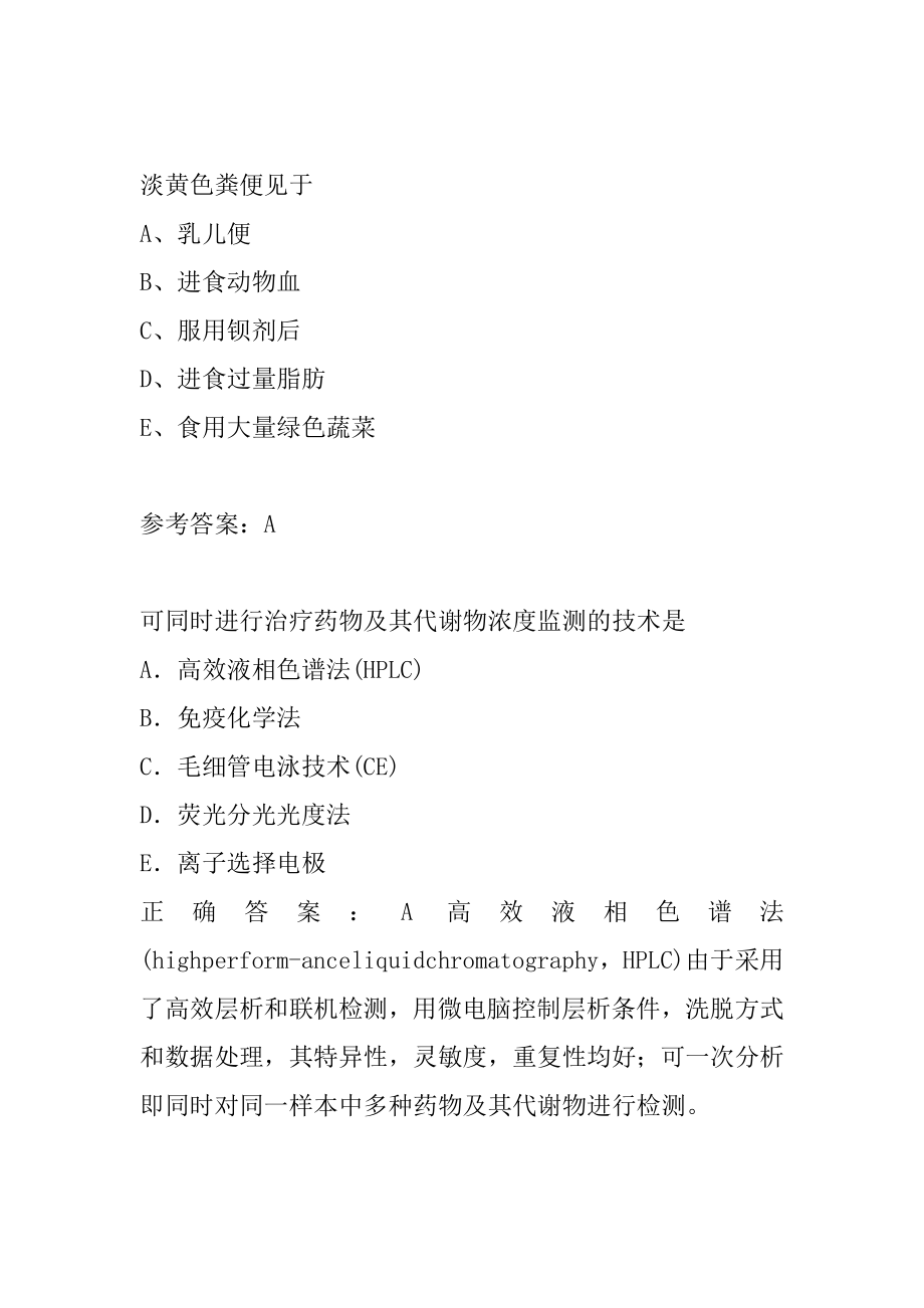 2022医学检验(中级)考试试题及答案7篇.docx_第2页