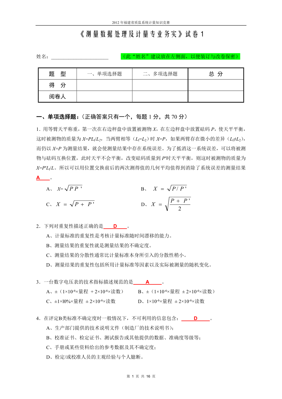 计量法律法规及综合知识试卷.docx_第1页