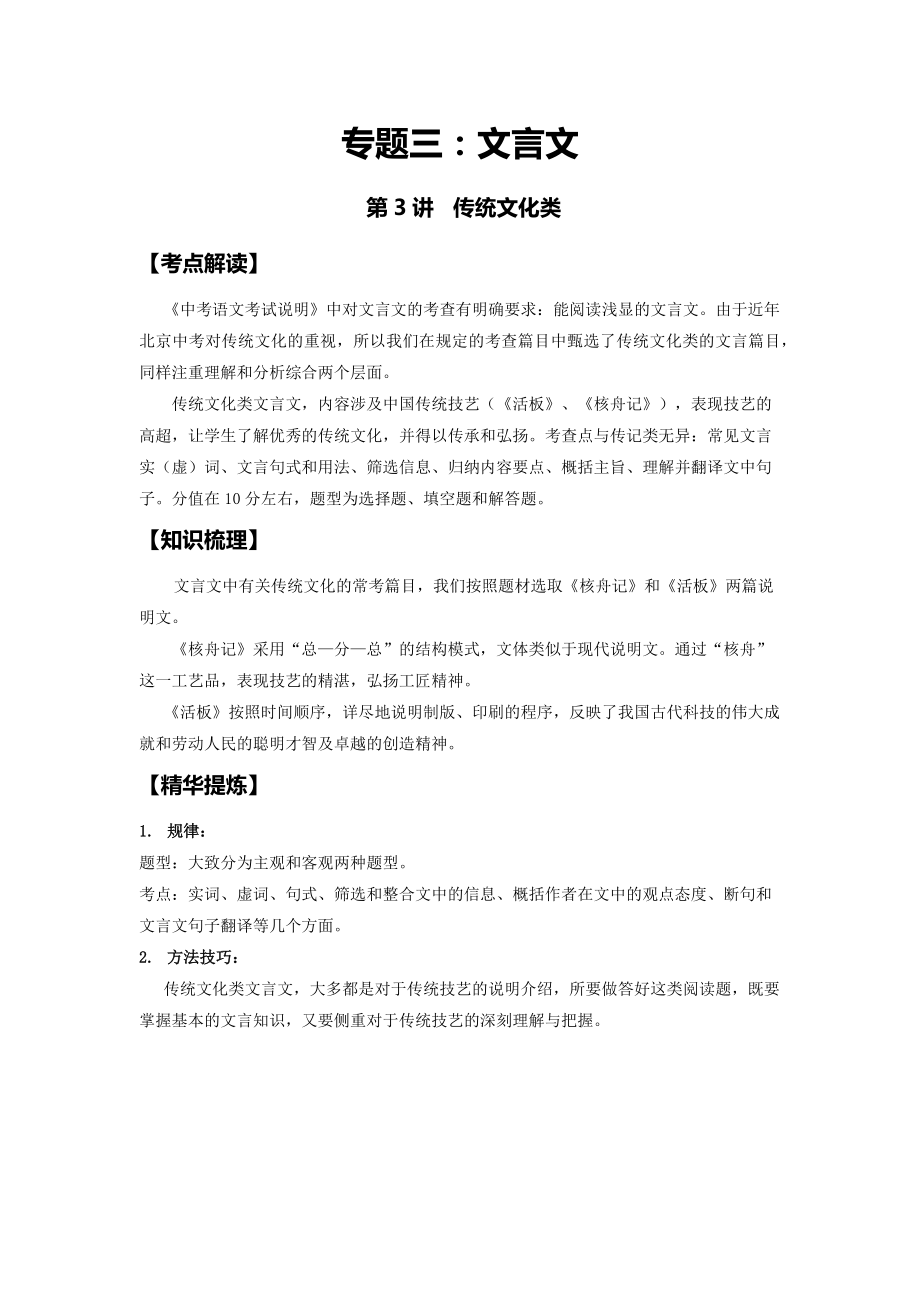 专题三：文言文：传统文化类.doc_第1页