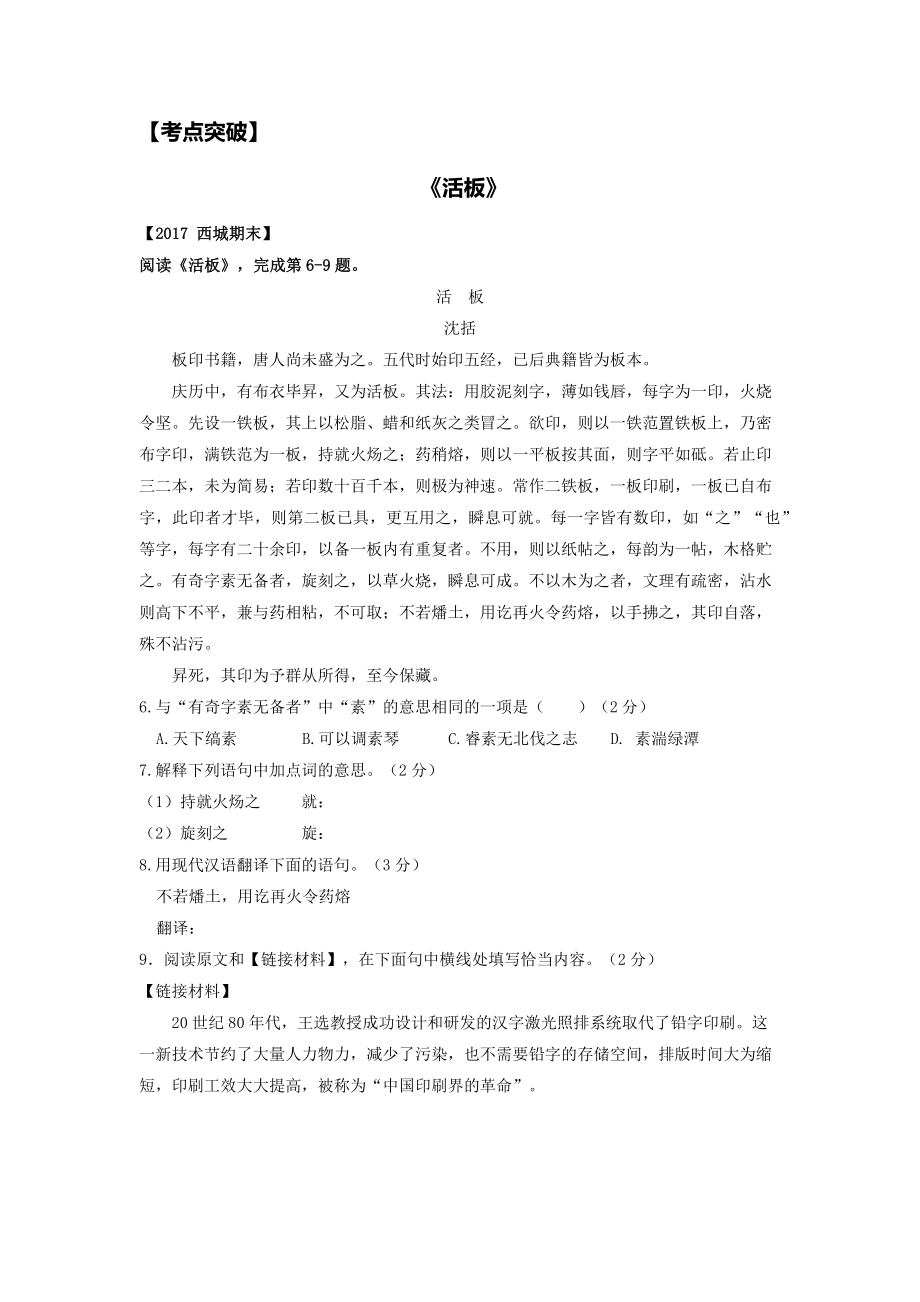 专题三：文言文：传统文化类.doc_第2页