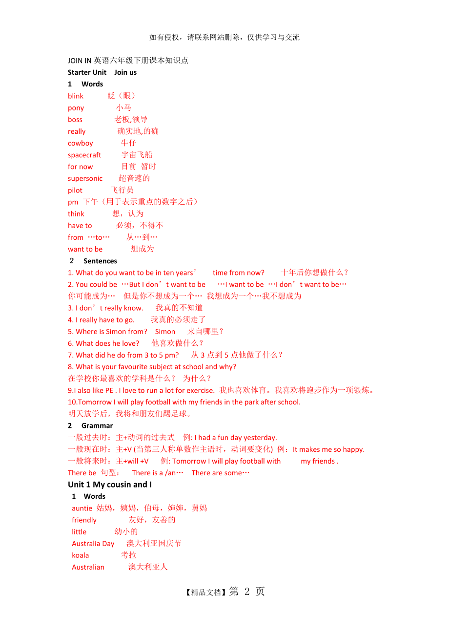 小学英语join in六年级上学期知识点.doc_第2页