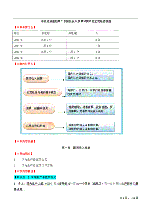 2016年中级经济师考试经济基础名师讲义整理资料第七章.docx