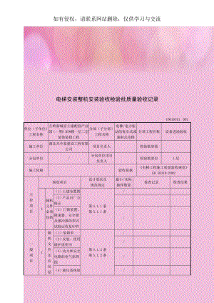 电梯安装整机安装验收检验批质量验收记录.docx