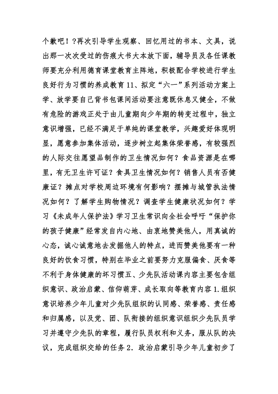 学校少先队活动方案.doc_第2页