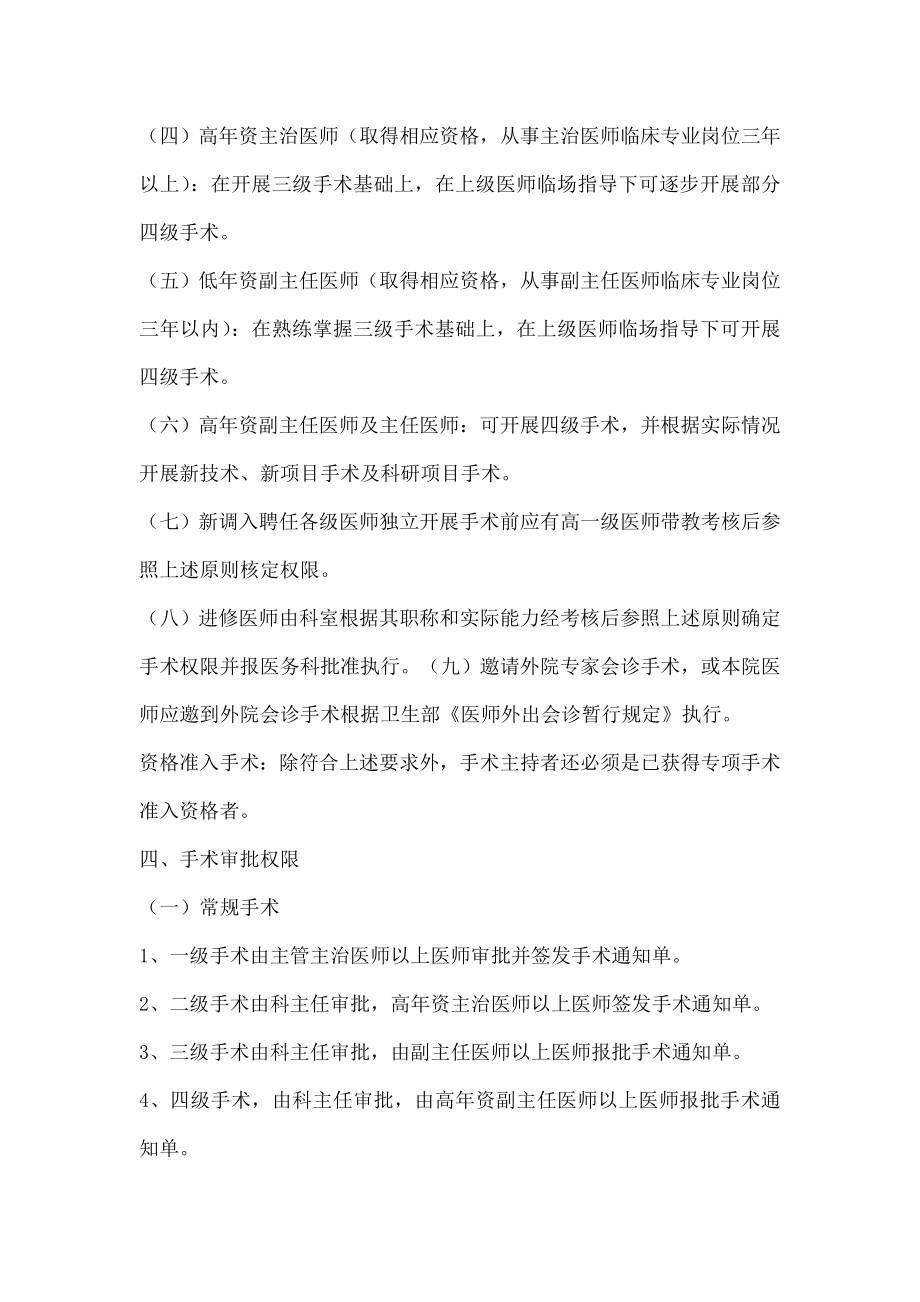 手术医师资格分级授权管理制度与程序-文档.docx_第2页