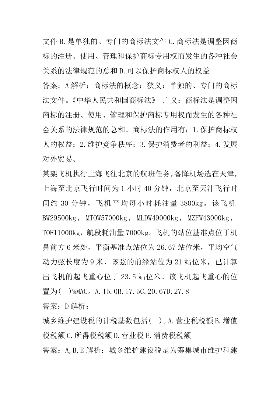 (高级)经济师考试历年真题精选7章.docx_第2页