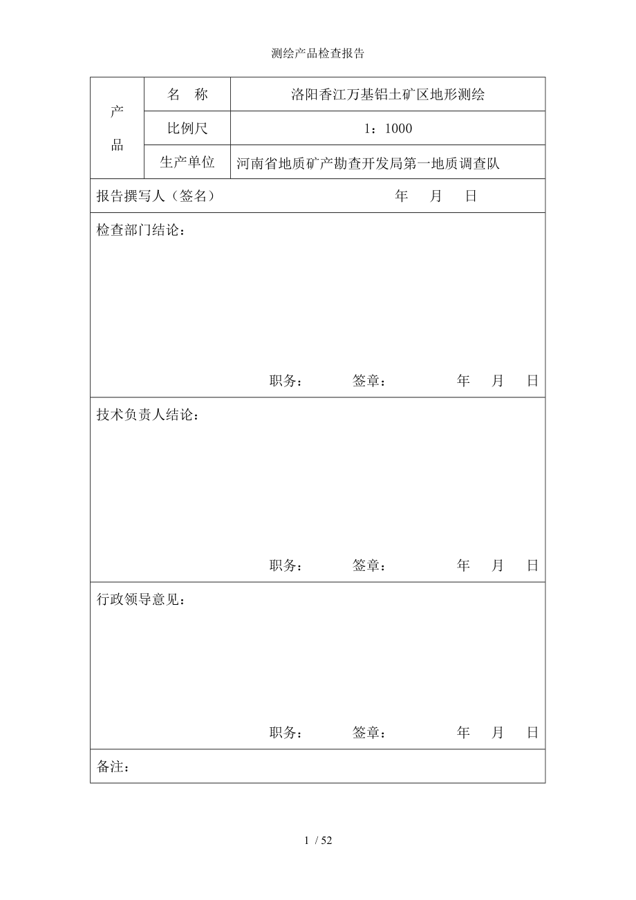 测绘产品检查报告.docx_第2页