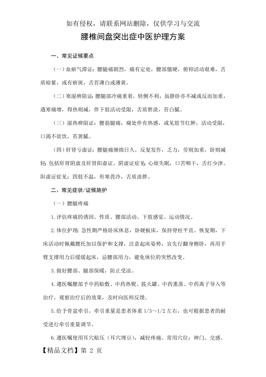 腰间盘突出的中医护理方案.doc_第2页