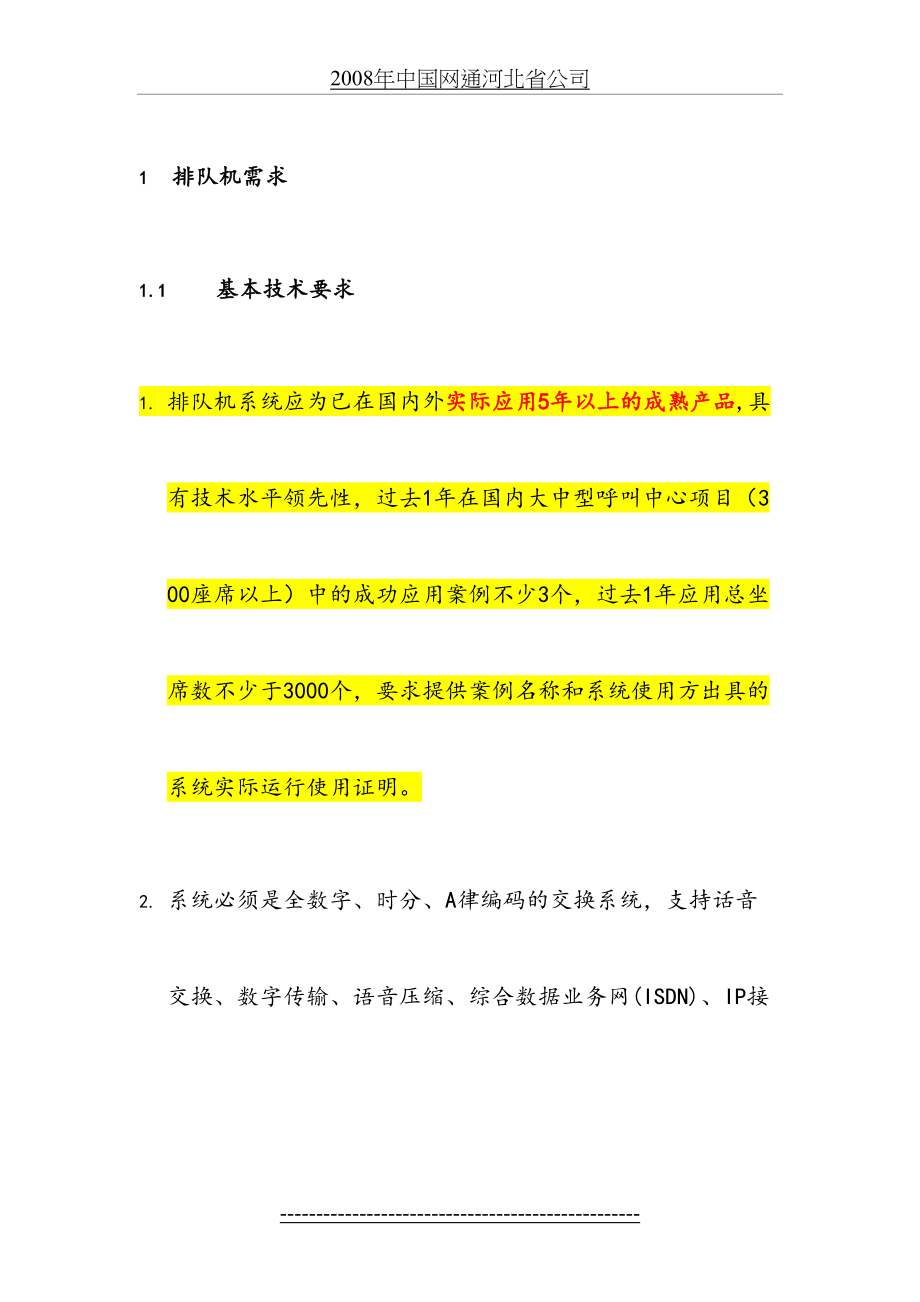 最新Avaya呼叫中心整体平台指标参考讲解.doc_第2页