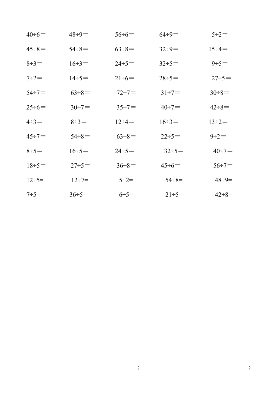 二年级下册有余数的除法口算题900道.doc_第2页