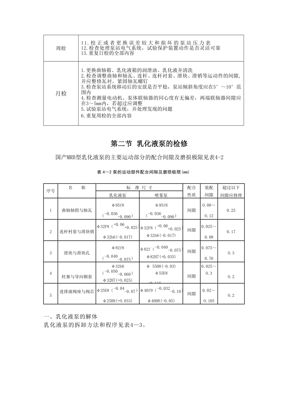 乳化液泵的维护与检修.doc_第2页