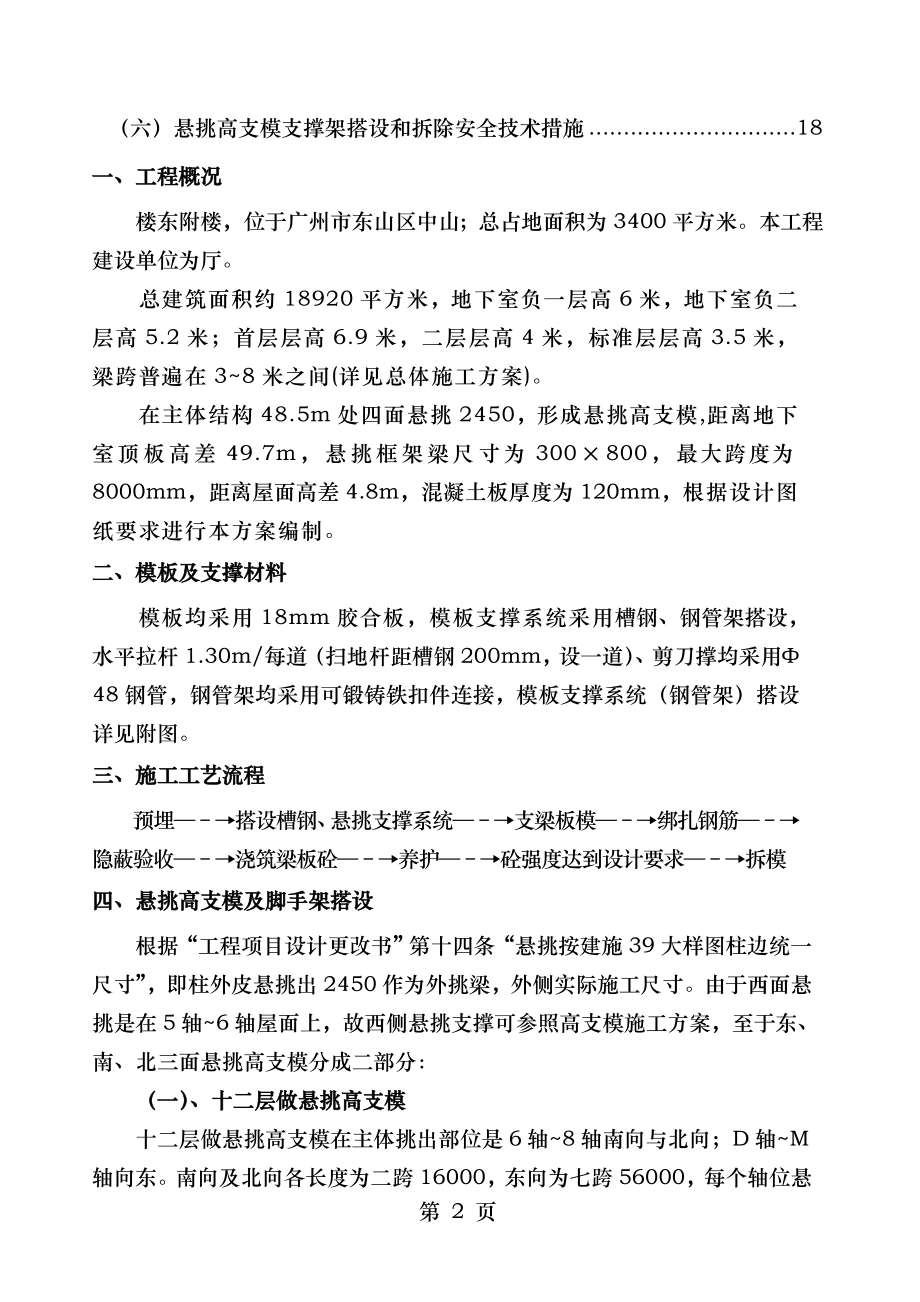 悬挑超高支模施工方案.doc_第2页