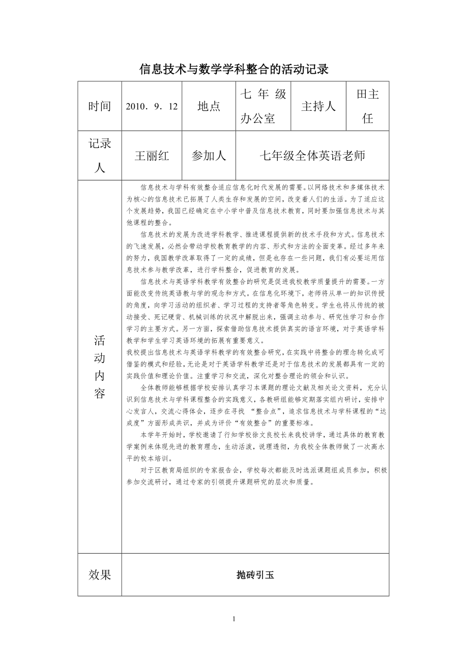 信息技术与英语学科整合的活动记录.doc_第1页