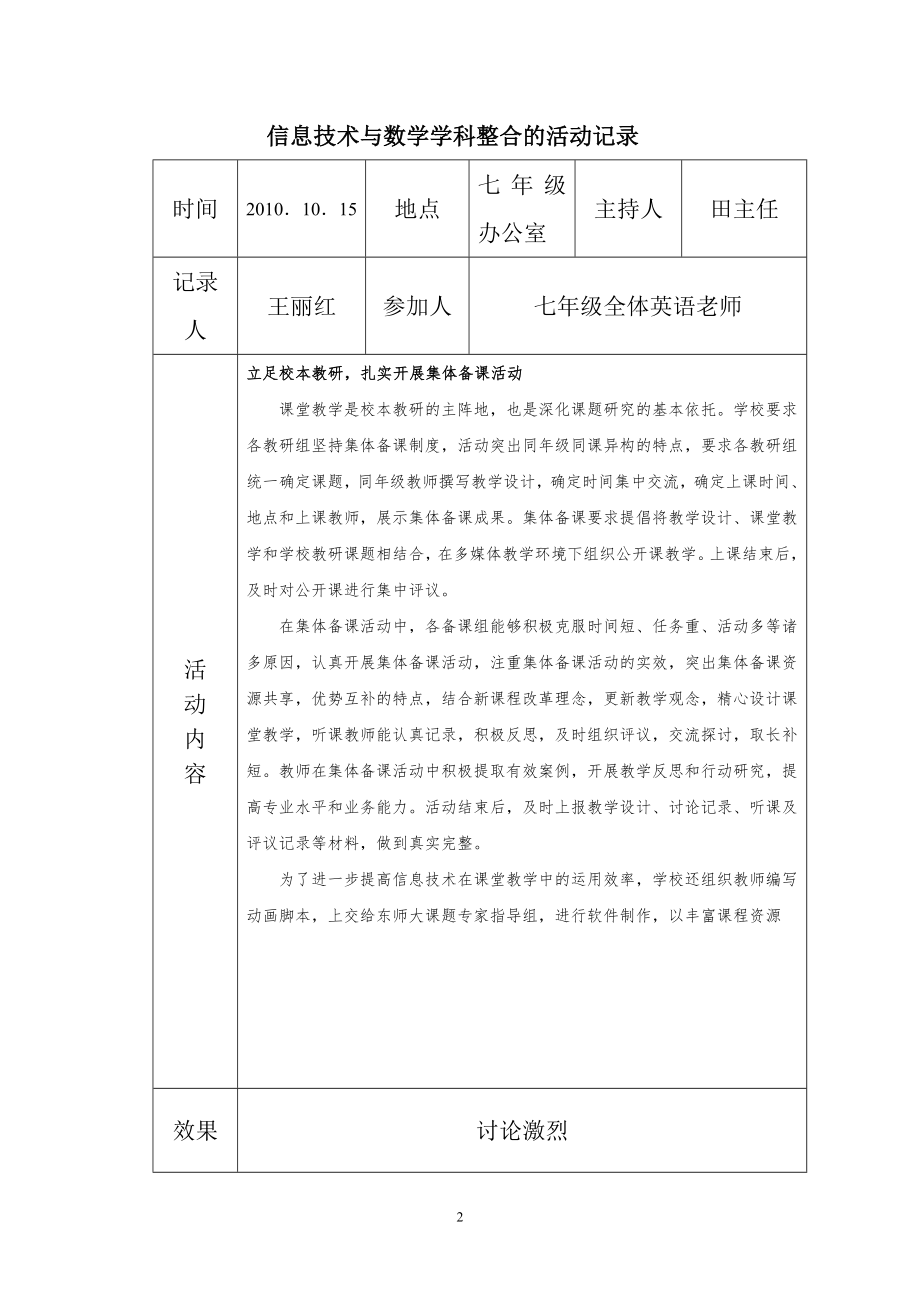 信息技术与英语学科整合的活动记录.doc_第2页