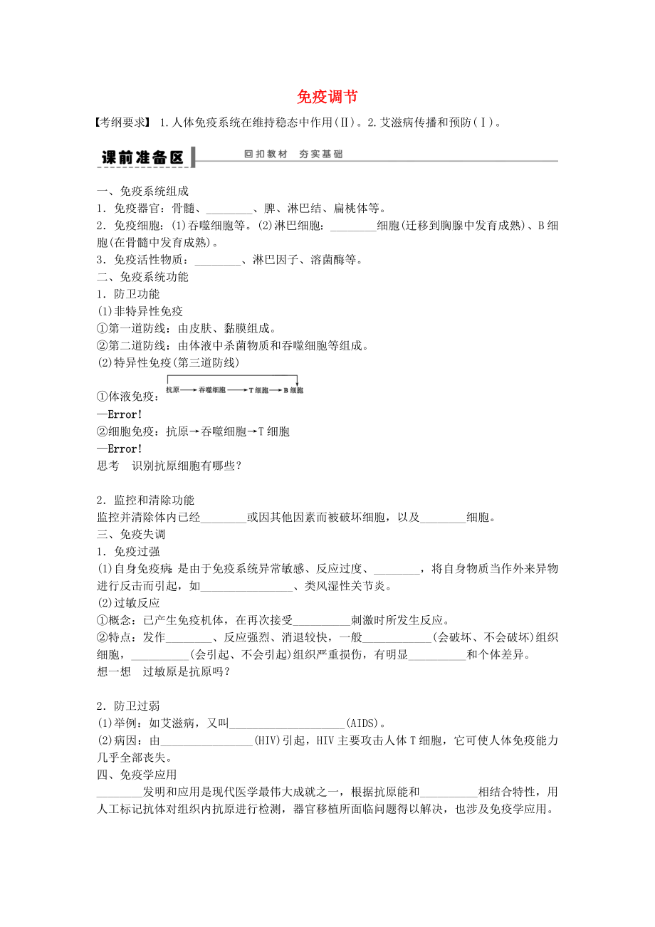 高考生物大一轮复习免疫调节学案.docx_第1页