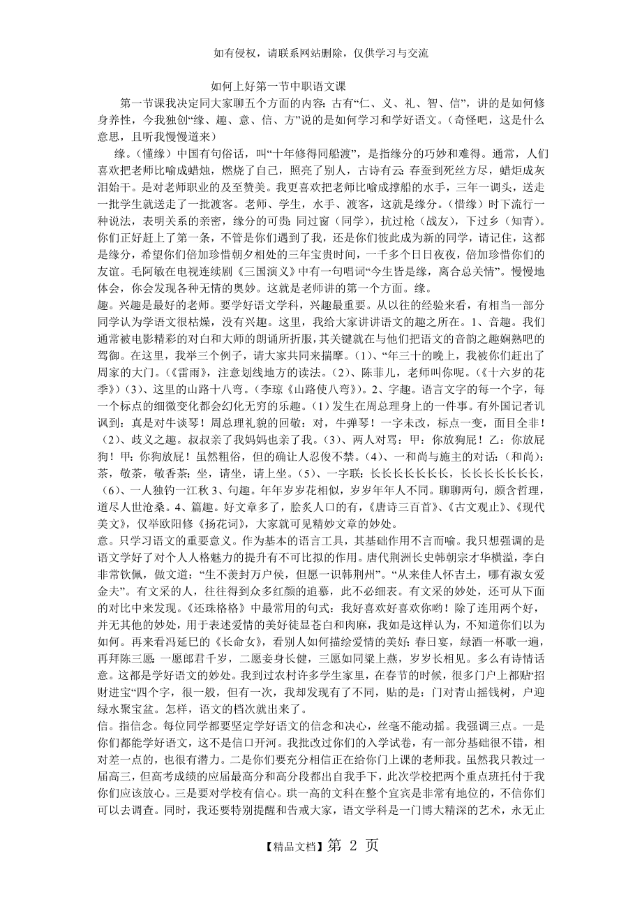 如何上好第一节中职语文课.doc_第2页