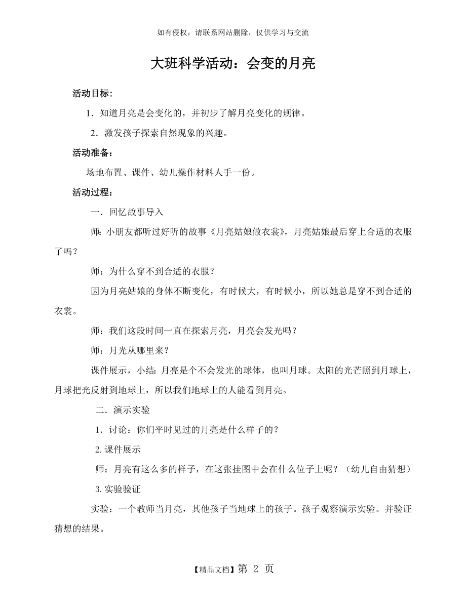 大班科学活动《会变的月亮》.doc_第2页