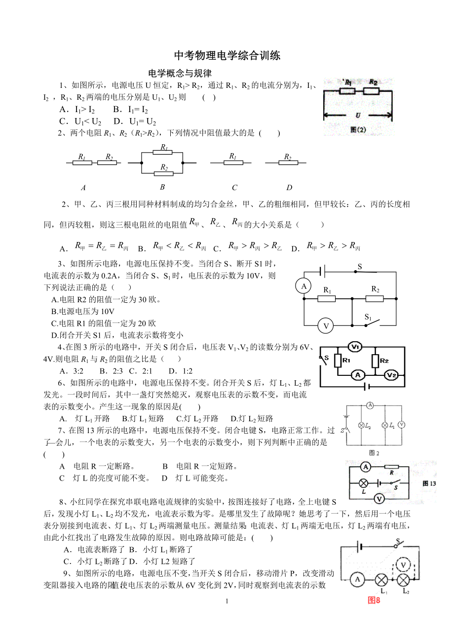 中考物理电学基础综合题.doc_第1页