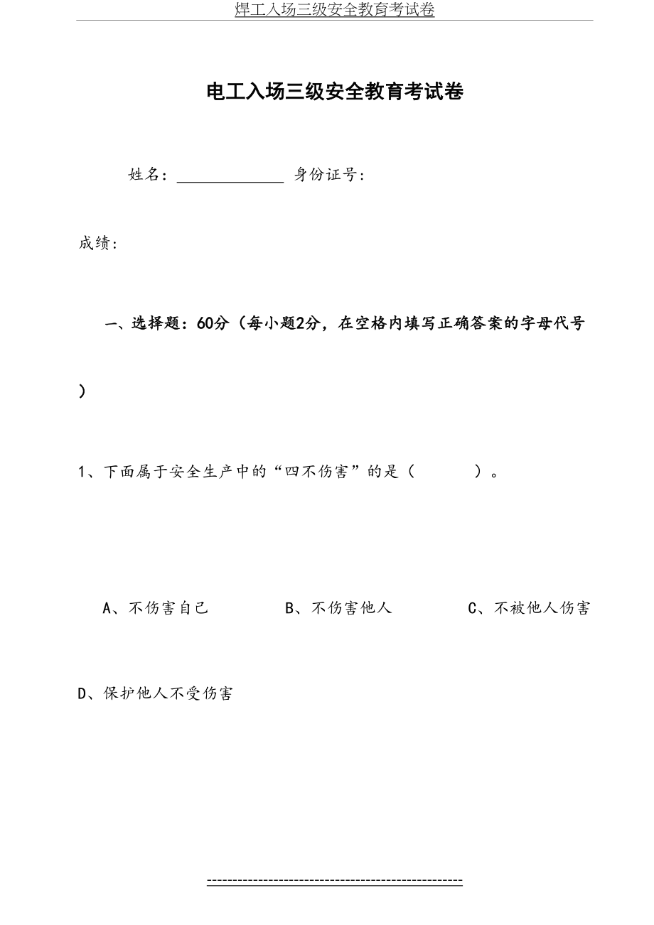 最新(班组级)三级安全教育考试试卷.doc_第2页