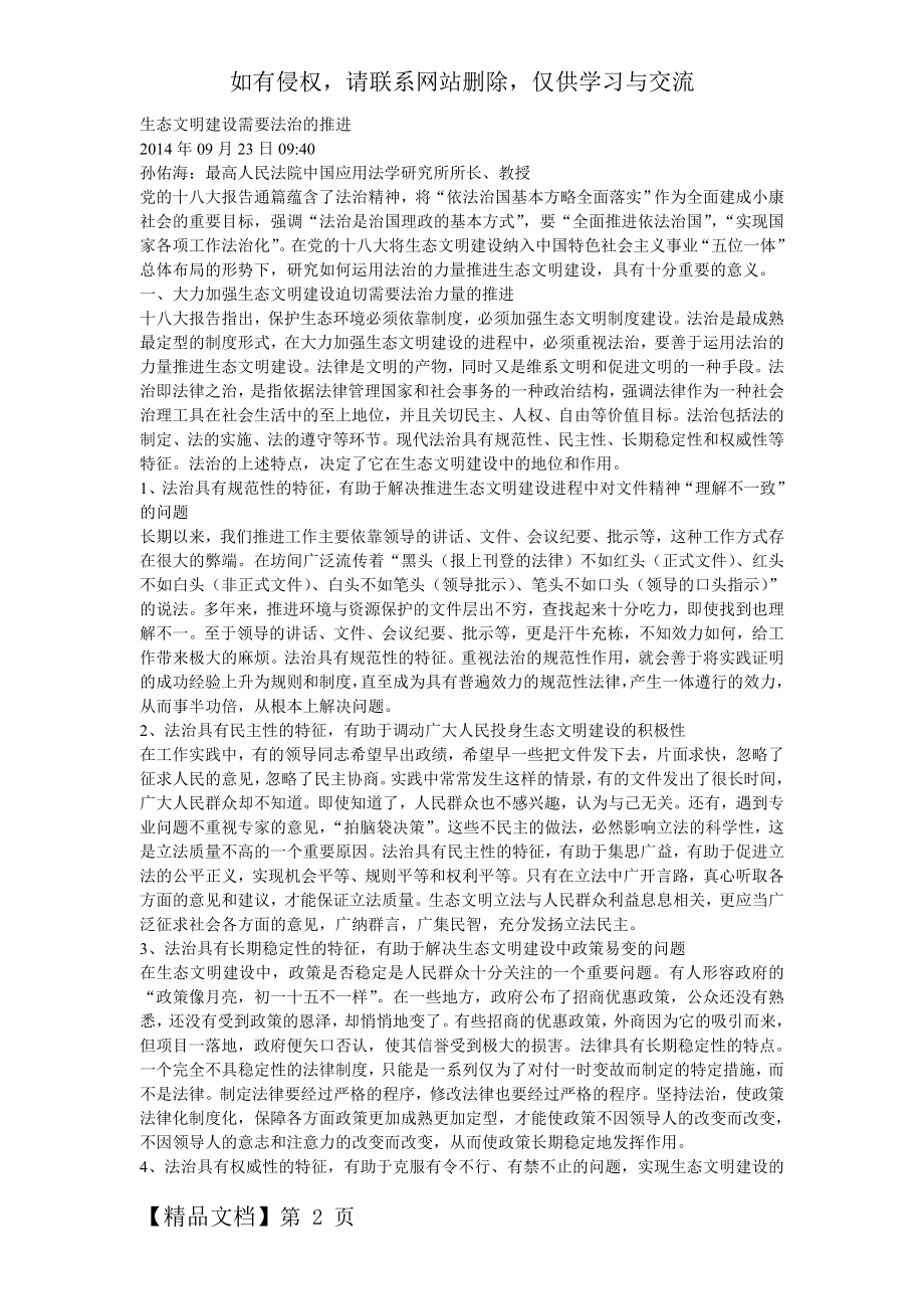 生态文明建设需要法治的推进.doc_第2页