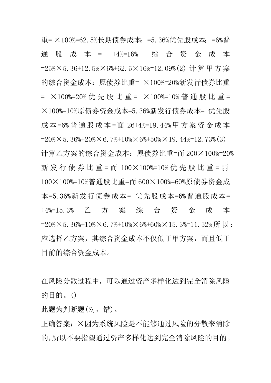 2022中级会计答疑精华6章.docx_第2页