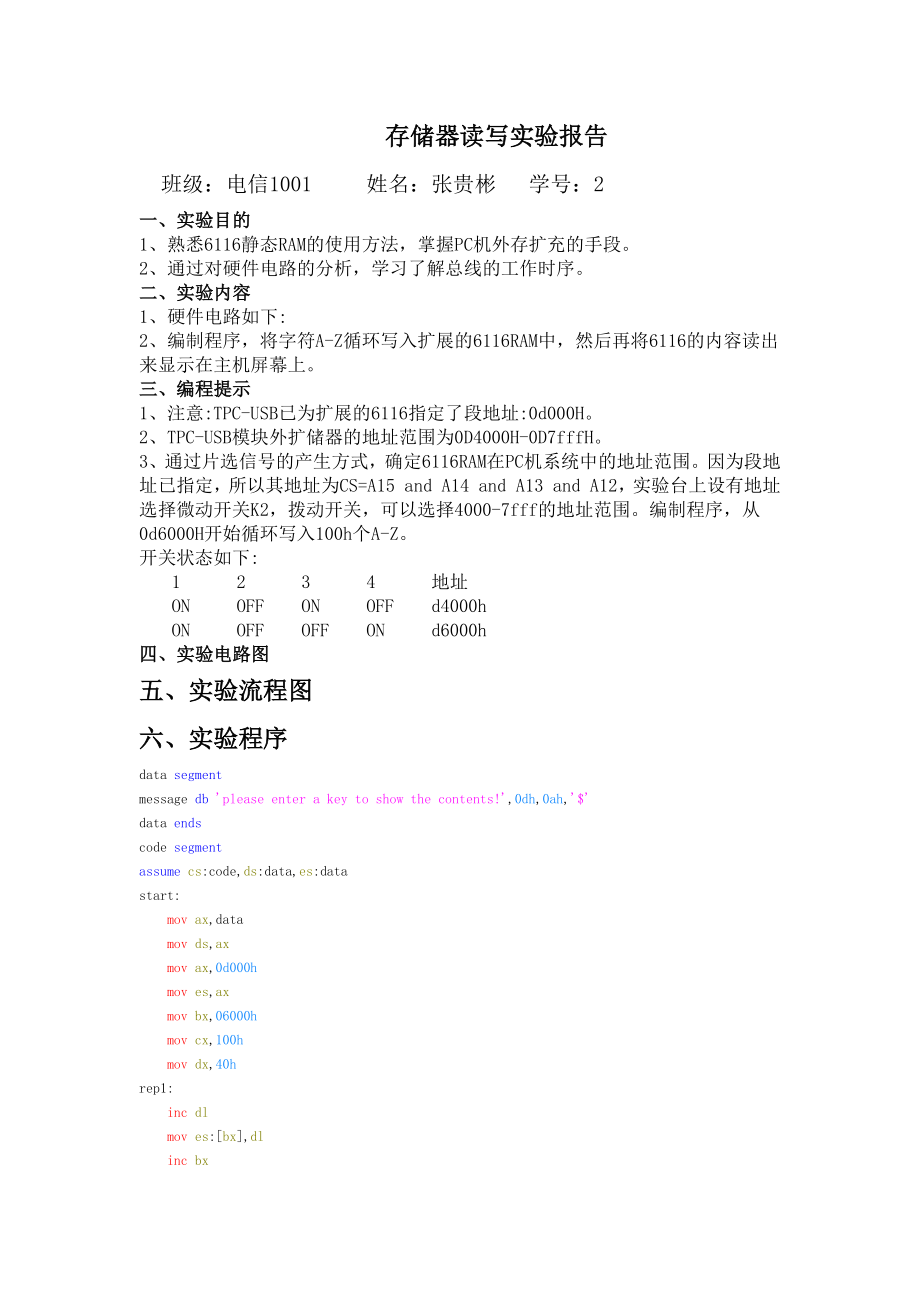 存储器读写实验报告.docx_第1页